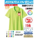 ドライ半袖ポロシャツ