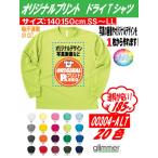 ドライ長袖Tシャツ オリジナルプリント グリマー glimmer 吸汗速乾 チームTシャツ イベント