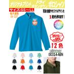 ドライ長袖ポロシャツ