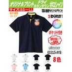 ドライ半袖ポロシャツ