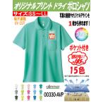 ドライ半袖ポロシャツ