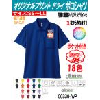 ドライ半袖ポロシャツ