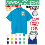 ドライ半袖ポロシャツ