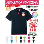 ドライ半袖ポロシャツ