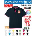 ドライ半袖ポロシャツ