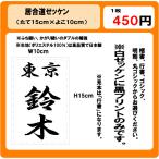 居合道　ゼッケン　白　W10cm×H15cm　ぜっけん