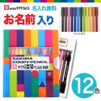 【色鉛筆 クーピー 名入れ 無料】クーピー 12色 FY12-R1 ソフトケース 色えんぴつ いろえんぴつ サクラクレパス 小学生 幼児 子供 入園 卒園 新入学 入学