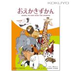 [kokyo].......KE-WC56.... иллюстрированная книга животное раскрашенные картинки ... животное интеллектуальное развитие учеба кольцо переплёт 