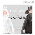 [kokyo].............KE-WC94 белый король . чёрный король король книга с картинками ..... ребенок ...