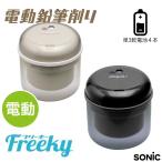 [ Sonic ] электрический точилка libigak свободный ключ LV-1587 living учеба тип аккумулятора ученик начальной школы входить . праздник . индустрия .. входить . входить . мужчина девочка праздник .