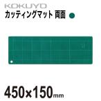 [kokyo] резчик коврик разрезной коврик дыра имеется двусторонний specification 450×150mm 3mm толщина зеленый ma-41N