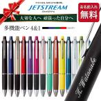 ショッピング鉛筆 ボールペン 特急 名入れ ジェットストリーム 4＆1 三菱鉛筆 0.5mm 0.7mm 0.38mm 名入れ ペン 多機能 ギフト プレゼント 卒業記念品 入学祝 就職祝 敬老の日