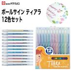 [サクラクレパス] ボールサイン ティアラ 誕生石カラー 12色セットN PGB12TN デコペン キラキラ ラメ デコレーションペン SAKURA TIARA