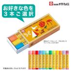 ショッピング消しゴム 組み合わせ自由 クレパス型消しゴム 3本入り  プレゼント RC-3C 3本 サクレクレパス クレパス 消しゴム パステルカラー クレパス消しゴム