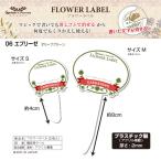 Gardish × Plants(ga-teshu растения ) цветок этикетка садоводство этикетка e шкив ze