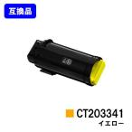CT203341 イエロー 互換トナー 富士フ�