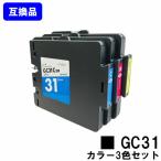 GC31C GC31M GC31Y リコー用 互換 インク 