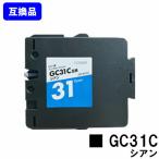GC31C シアン リコー用 互換 インク �
