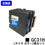 GC31CH GC31MH GC31YH Lサイズ リコー用 互