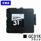GC31K ブラック リコー用 互換 インク