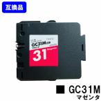 GC31M マゼンタ リコー用 互換 インク