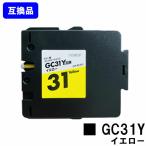 GC31Y イエロー リコー用 互換 インク