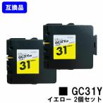 GC31Y イエロー リコー用 互換 インク