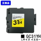 GC31YH イエロー Lサイズ リコー用 互�