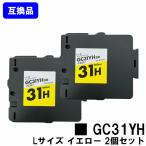 GC31YH イエロー Lサイズ リコー用 互�