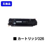 キャノン用互換トナーカートリッジ326