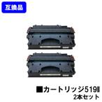 CRG-519II 互換トナーカートリッジ お買い得2本セット キャノン用 CANON キヤノン プリンタートナー プリンタトナー キャノントナー canonトナー 2個セット