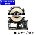 CSS6KW(白テープ/黒文字) 6mm 強粘着 テ