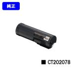 DocuPrint P450d/P450ps用 トナーカートリ�