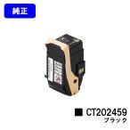 DocuPrint C3450d/C3450dII用 トナーカート�