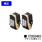 DocuPrint C3450d/C3450dII用 トナーカート�