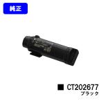 DocuPrint CP310dw用 トナーカートリッジ