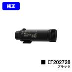 DocuPrint CP210dw/DocuPrint CM210z用 トナー�
