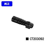 DocuPrint 3500d/DocuPrint 4400d用トナーカ�