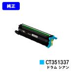 CT351337 シアン ドラムカートリッジ �