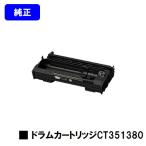 ApeosPrint 3360S用 ドラムカートリッジ 