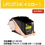 LPC3T34 (LPC3T35 Sサイズ) イエロー 純正品 訳あり特価品 茶箱スタータートナー EPSON ETカートリッジ