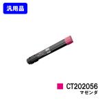 DocuPrint C4000d用 トナーカートリッジ 
