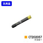 DocuPrint C4000d用 トナーカートリッジ 