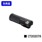 DocuPrint P450d/P450ps用 トナーカートリ