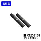 DocuPrint C5150d用 トナーカートリッジ 