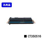 DocuPrint 2060/DocuPrint 3050用 トナーカー