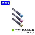 DocuPrint C2250/DocuPrint C3360用 リサイク�