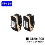 DocuPrint C3350用 リサイクルトナー CT20