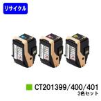 DocuPrint C3350用 リサイクルトナー CT20