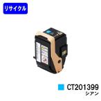 DocuPrint C3350用 リサイクルトナー CT20